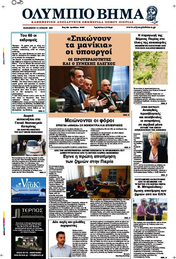 Ολύμπιο Βήμα