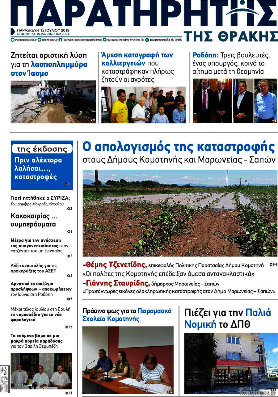 Παρατηρητής