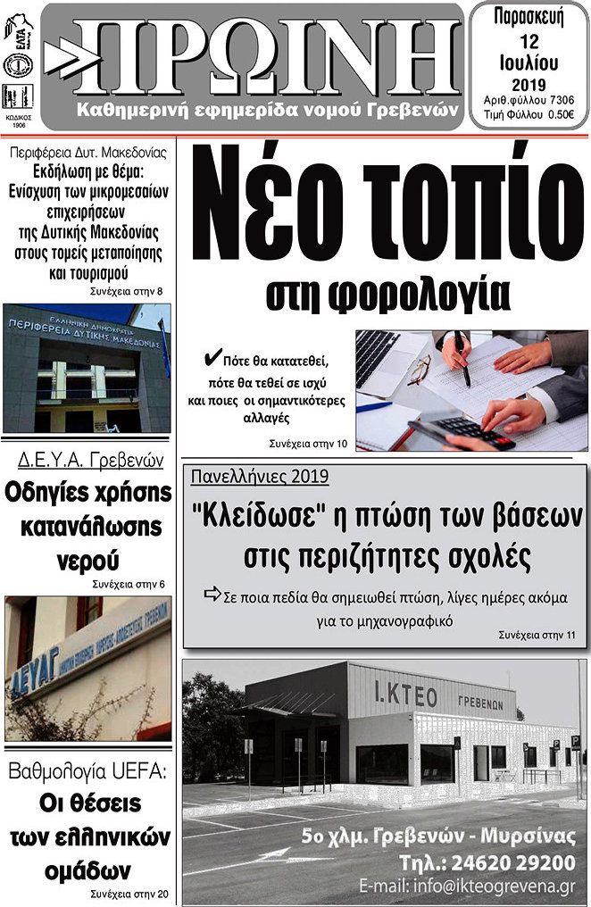 Πρωινή Γρεβενών