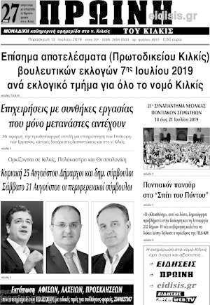 Πρωτοσέλιδο Πρωινή του Κιλκίς
