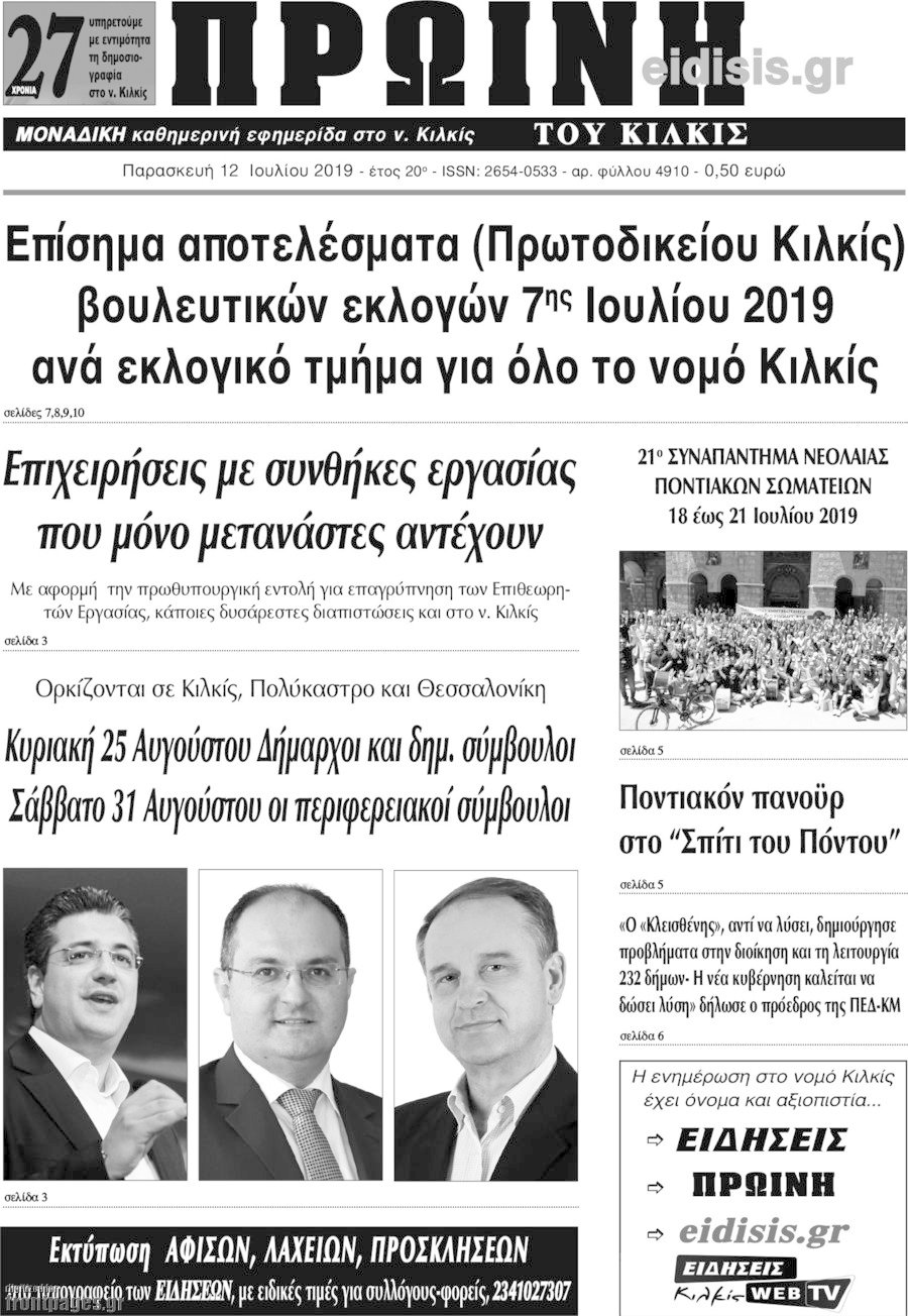 Πρωινή του Κιλκίς