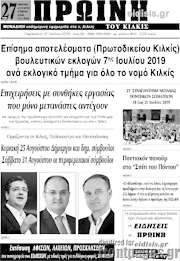 /Πρωινή του Κιλκίς