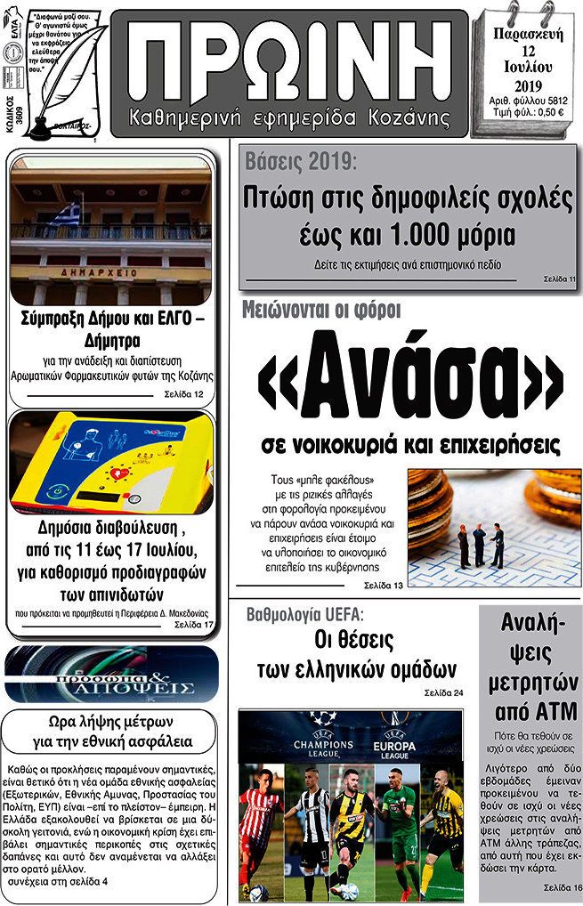 Πρωινή Κοζάνης