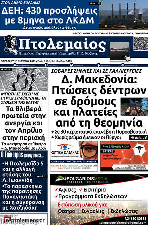 Πρωτοσέλιδο Πτολεμαίος