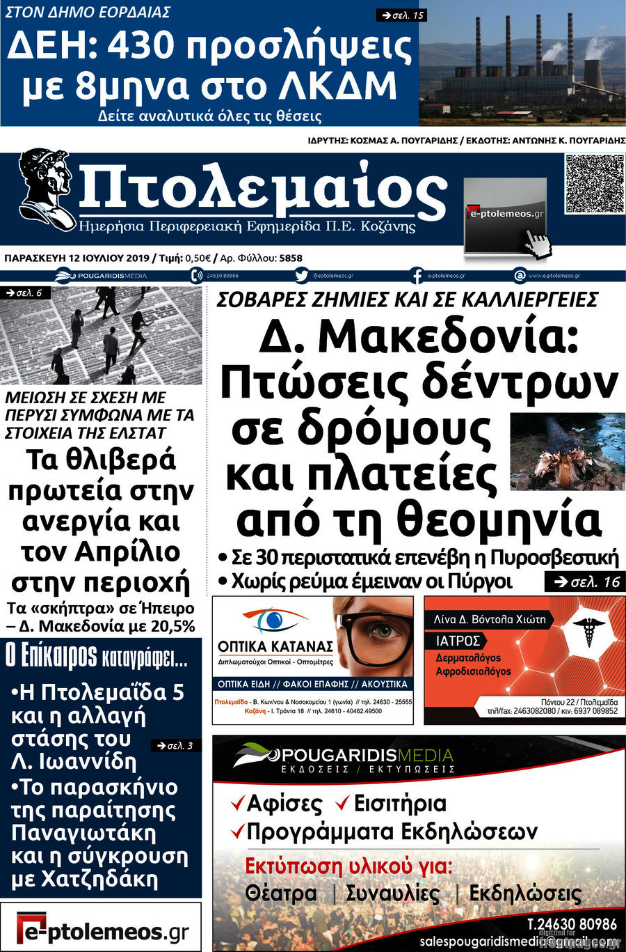 Πτολεμαίος