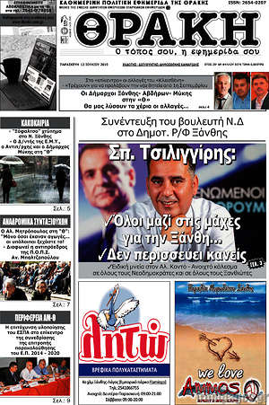 Πρωτοσέλιδο Θράκη