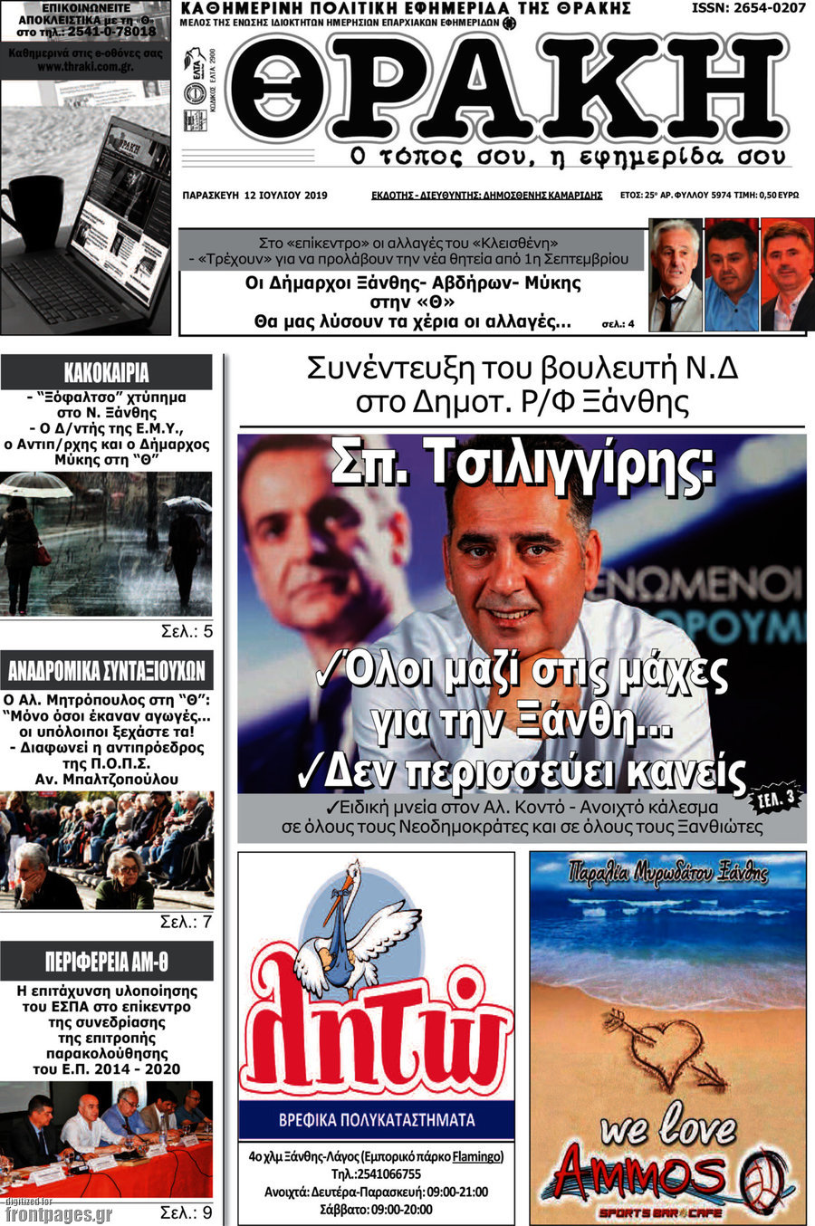 Θράκη