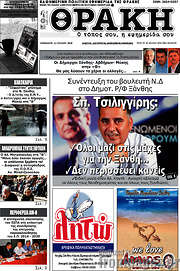 /Θράκη