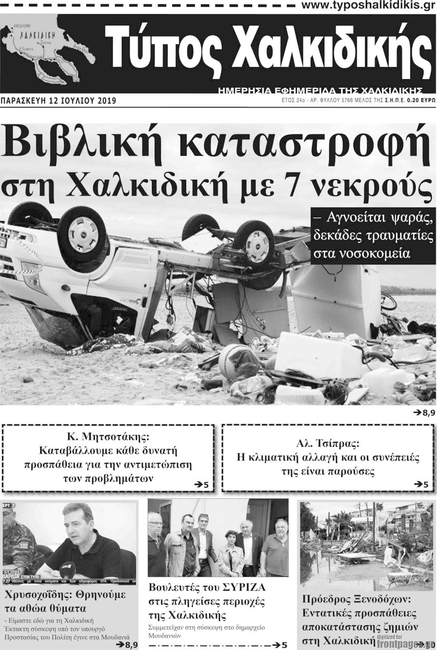 Τύπος Χαλκιδικής