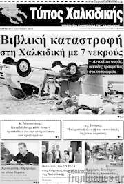 /Τύπος Χαλκιδικής