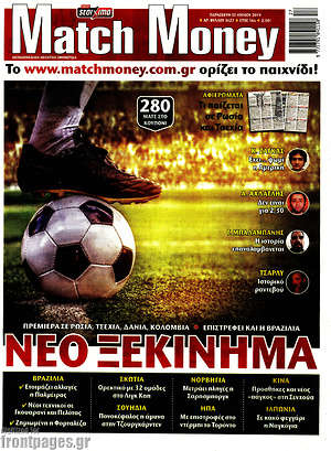 Πρωτοσέλιδο εφημερίδας Match Money - protoselida