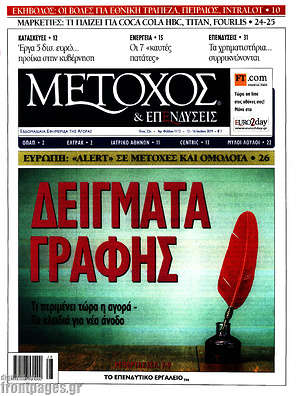 Πρωτοσέλιδο Μέτοχος