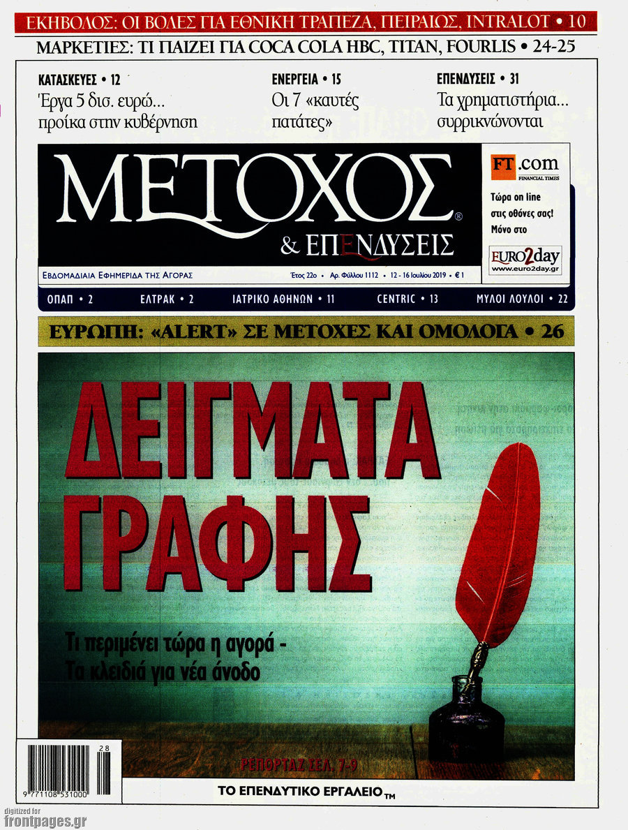 Μέτοχος