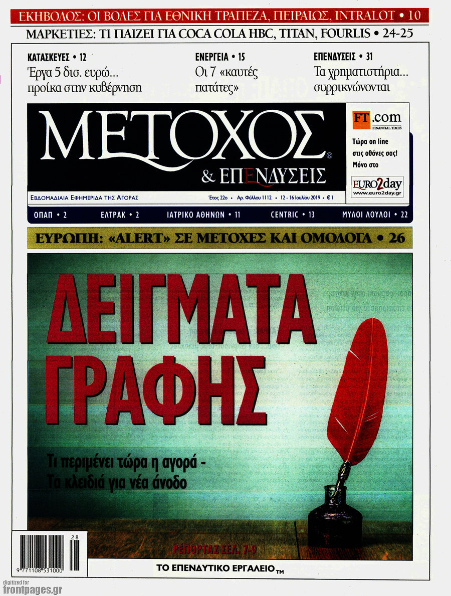 Μέτοχος