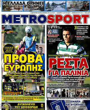 Πρωτοσέλιδο εφημερίδας MetroSport - protoselida