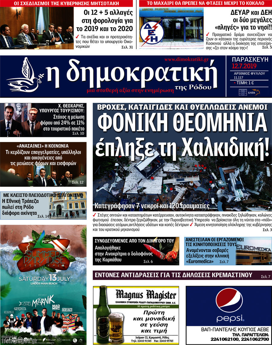 Δημοκρατική Ρόδου