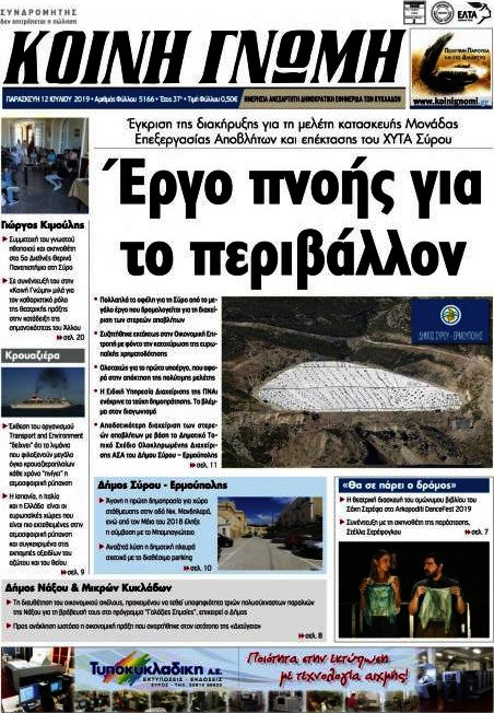 Κοινή Γνώμη