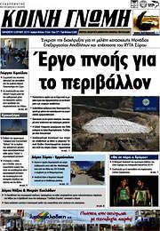 /Κοινή Γνώμη