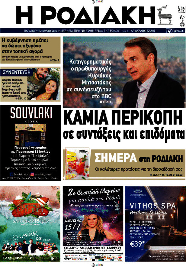 Η Ροδιακή