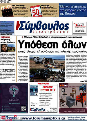 Πρωτοσέλιδο Σύμβουλος