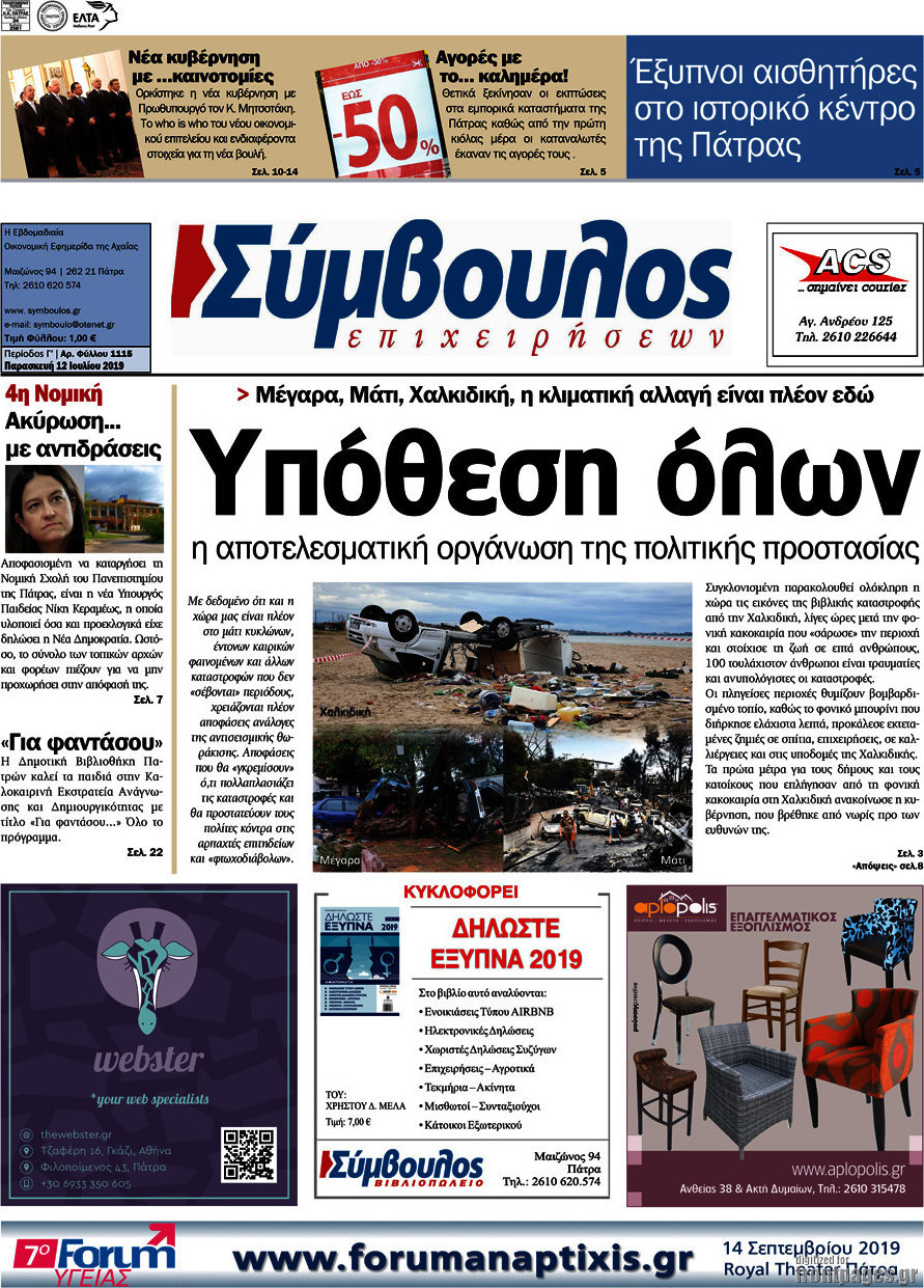 Σύμβουλος