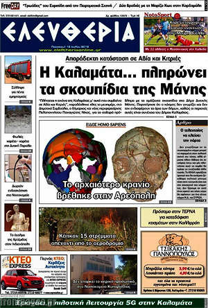 Πρωτοσέλιδο Ελευθερία