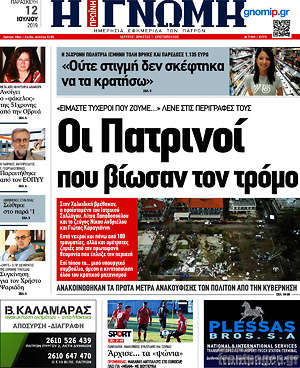 Πρωτοσέλιδο Η Γνώμη