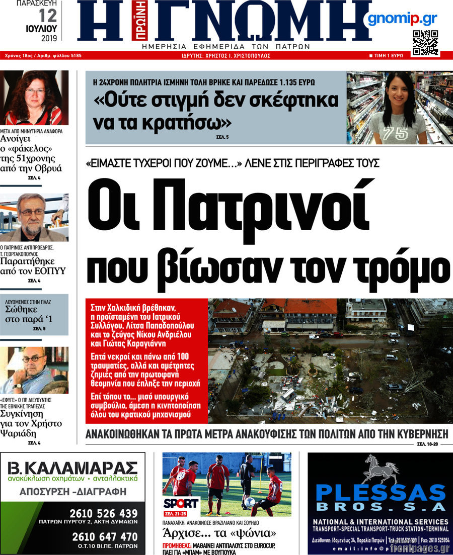 Η Γνώμη