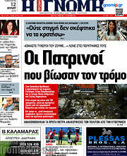 /Η Γνώμη