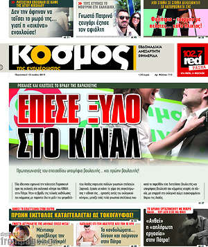 Πρωτοσέλιδο Κόσμος
