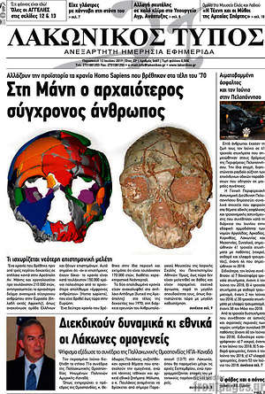 Πρωτοσέλιδο Λακωνικός Τύπος