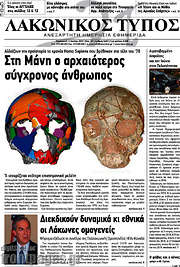 /Λακωνικός Τύπος