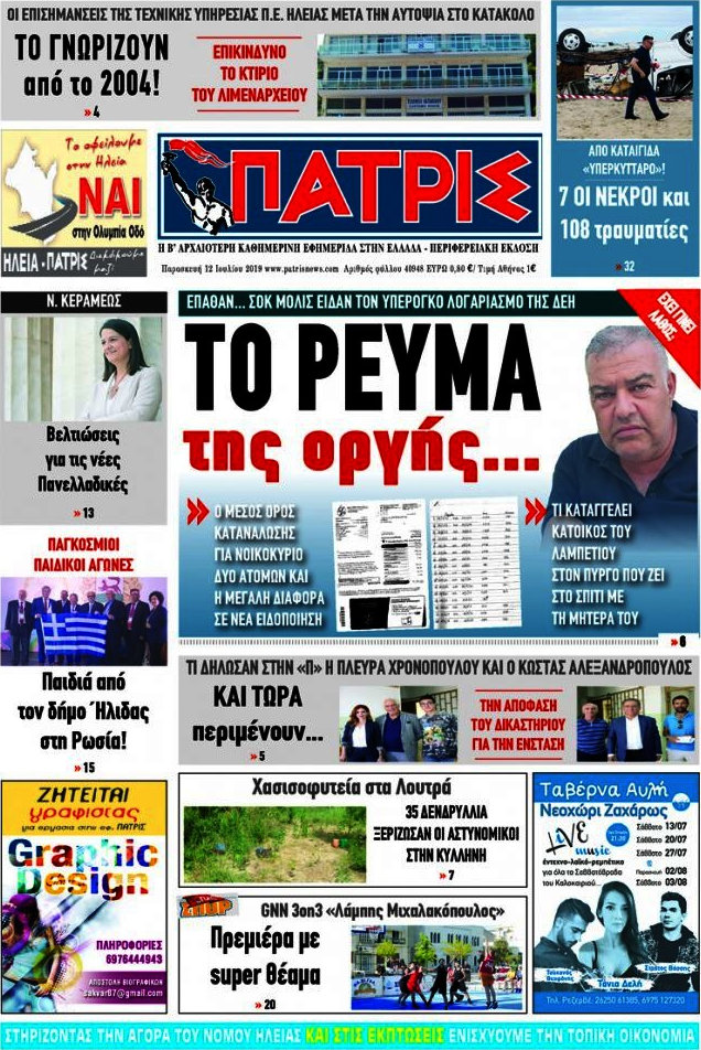 Πατρίς