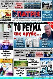 /Πατρίς