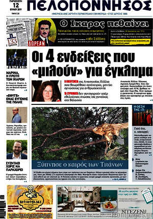 Πρωτοσέλιδο Πελοπόννησος
