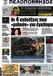 /Πελοπόννησος
