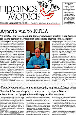 Πρωτοσέλιδο Πρωινός Μοριάς