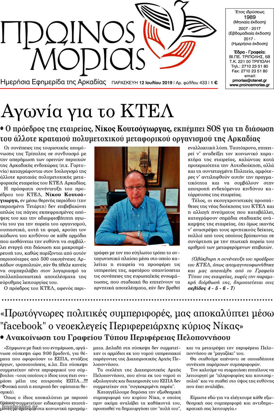 Πρωινός Μοριάς