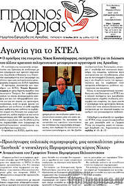 /Πρωινός Μοριάς