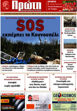 Πρωτοσέλιδο Πρώτη