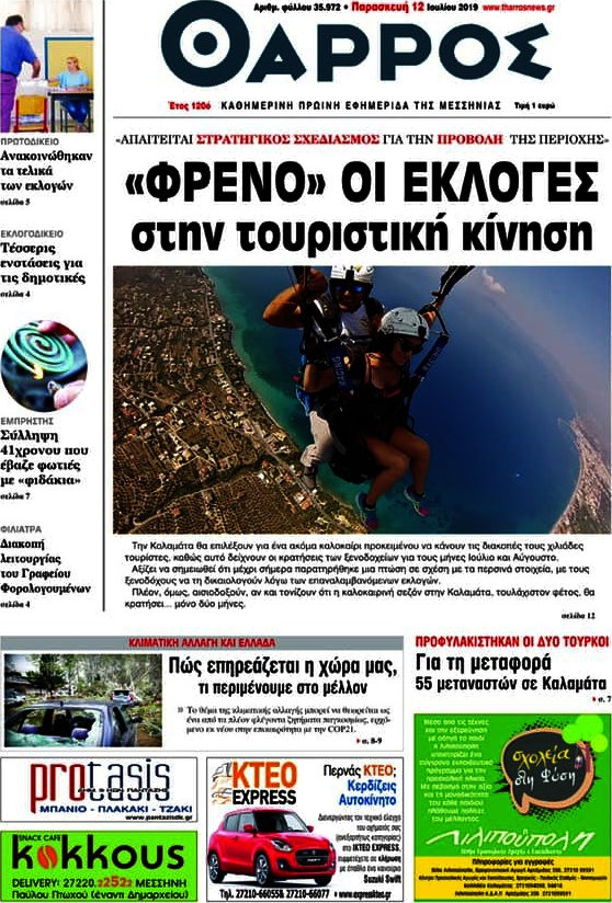 Θάρρος