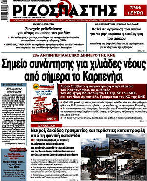 Ριζοσπάστης: Σημείο συνάντησης για χιλιάδες νέους σήμερα το Καρπενήσι