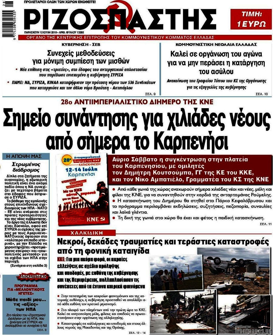 Ριζοσπάστης