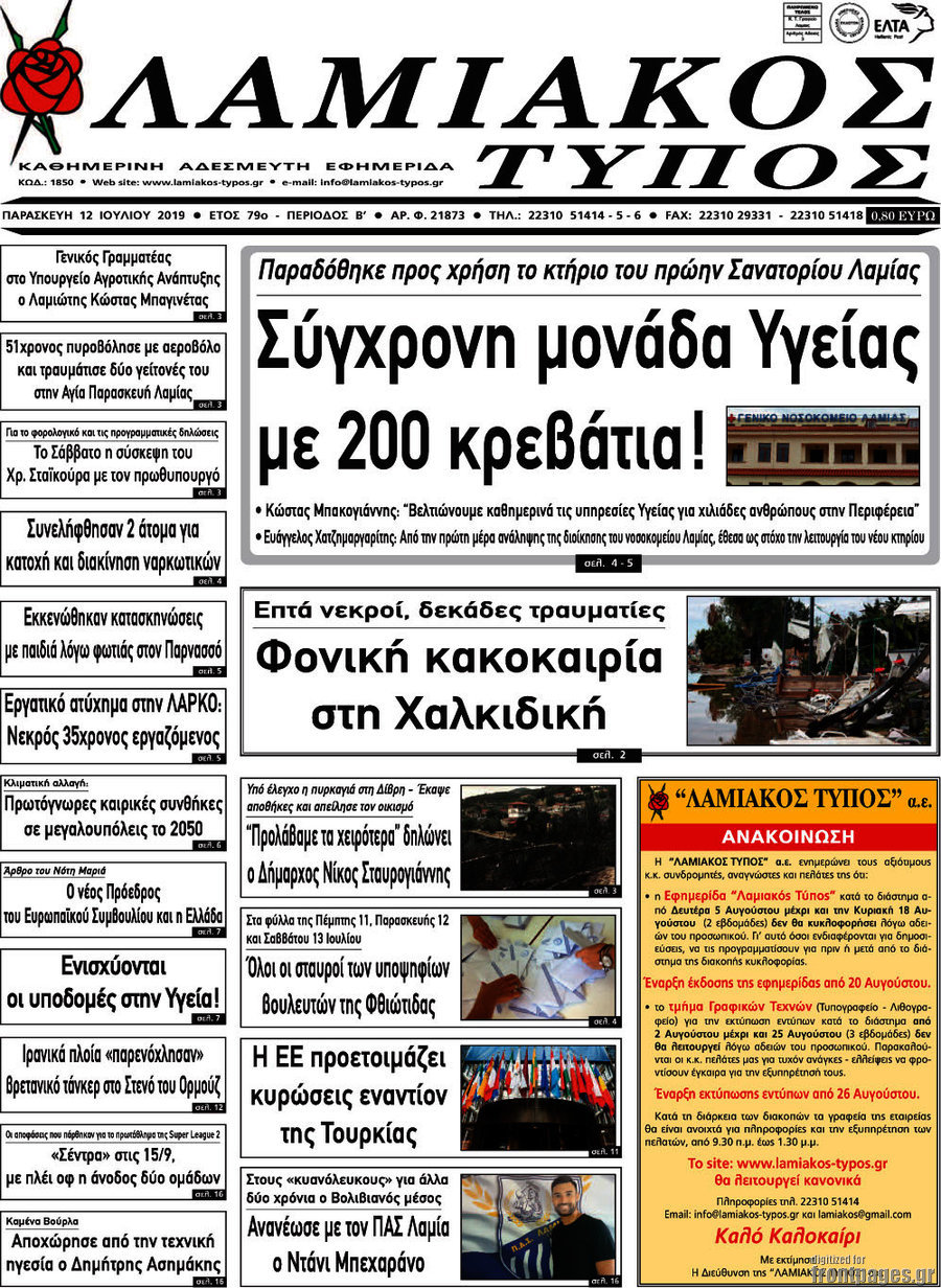 Λαμιακός Τύπος