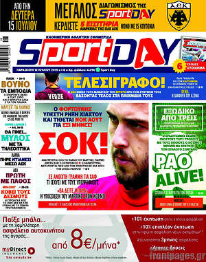 Πρωτοσέλιδο εφημερίδας Sport Day - protoselida