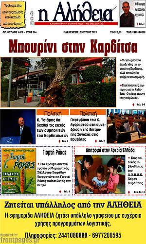 Πρωτοσέλιδο Η Αλήθεια
