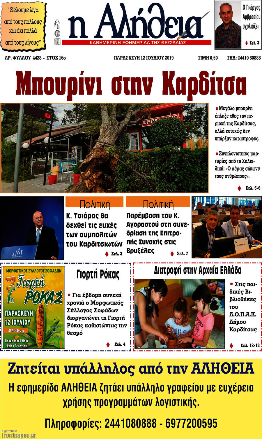Η Αλήθεια