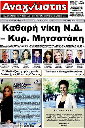 Πρωτοσέλιδο Αναγνώστης