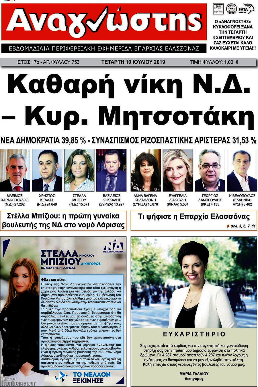 Αναγνώστης