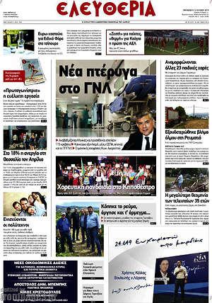 Πρωτοσέλιδο Ελευθερία